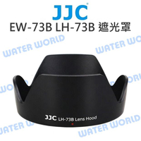 Canon JJC EW-73B 遮光罩 LH-73B 17-85mm 18-135mm 可反扣【中壢NOVA-水世界】【APP下單4%點數回饋】