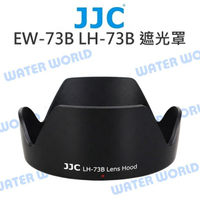 Canon JJC EW-73B 遮光罩 LH-73B 17-85mm 18-135mm 可反扣【中壢-水世界】