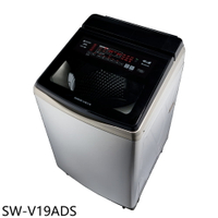 APP下單4%點數★SANLUX台灣三洋【SW-V19ADS】19公斤變頻洗劑自動投入洗衣機(含標準安裝)