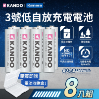 Kamera KANDO 低自放 3號電池(AA) 鎳氫電池 2200mAh KA-3LSD (8入) 換新包裝 無記憶效應 可重複充電電池 快速充電3號電池 環保充電電池3號 長壽命充電電池AA