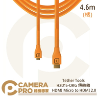 ◎相機專家◎ Tether Tools H2A15-ORG 傳輸線 橘 4.6m HDMI 2.0 轉 HDMI 2.0 公司貨【跨店APP下單最高20%點數回饋】