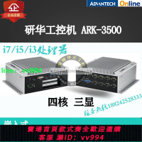 研華工控機ARK-3500P/i7-3610QM無風扇工業級主機2PCI擴展8個串口