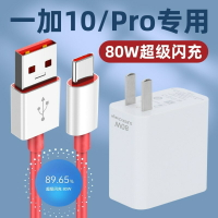 適用1+Ace一加10pro手機充電器80W超級閃充線OPPO快充頭Findx5pro【Snowbelle優選】