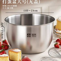 內地直送 - 不銹鋼打蛋盆304食品級加深帶蓋烘焙專用碗攪拌蛋清打發奶油盆