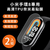 【2入組】小米手環 8 專用 高清TPU奈米保謢貼膜 (軟膜)
