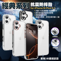MoreSee for iPhone16 Plus 6.7 經典系列抗震防摔殼