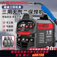 【台灣公司 可開發票】大焊270無氣二保焊機家用220v小型便攜三用工業電焊氬弧焊氣保焊