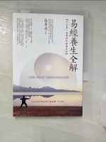 【書寶二手書T1／養生_AOC】易經養生全解_張其成