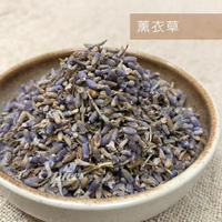 【168all】【嚴選】食品級 進口花茶 薰衣草 / Lavender