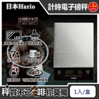 (2盒超值組)日本HARIO-V60手沖咖啡不鏽鋼計時電子秤1入/盒-VSTMN-2000HSV(主機保固1年)