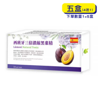 【原廠正貨】格萊思美 西班牙 三倍濃縮黑棗精10ml (10支x5盒)(買四送一) 三倍濃縮 黑棗精 黑棗 黑棗精華