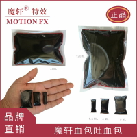 {台灣公司貨 可打統編}魔軒假血包人造逼真無毒血漿假血鬼屋吐血道具整蠱影視吸血鬼cos