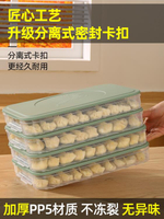 餃子收納盒冰箱用食品專用冷凍放凍水餃的托盤多層速凍餛飩保鮮盒