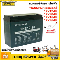 แนะนำ แบตเตอรี่สามล้อไฟฟ้า แบตเตอรี่ตะกั่วแห้ง แบตเตอรี่ Battery สำหรับรถสามล้อไฟฟ้า 6-DZF-20 แถมสาย