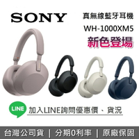 【8/10前註冊送100+618限時限量優惠價+限時下殺】SONY  WH-1000XM5 旗艦藍牙降噪耳機 藍牙耳機 耳罩式耳機 台灣公司貨