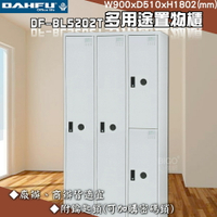 【台灣製】大富 DF-BL5202T多用途置物櫃 附鑰匙鎖 衣櫃 員工櫃 置物櫃 收納置物櫃 更衣室