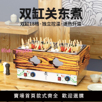 關東煮機器商用電熱麻辣燙專用鍋串串香擺攤小吃便利店關東煮設備