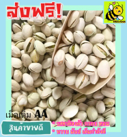ถั่วพิสตาชิโอ พร้อมทาน พิตาชิโอ้อบเกลือ 100 กรัม พิสตาชิโอ้ Salted Pistachio พิตาชิโออบเกลือ ขนมติดบ