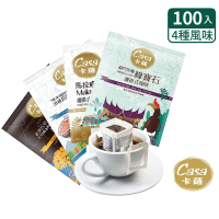 Casa卡薩 世界莊園單品濾掛咖啡綜合100入(8gx25入;薇薇特南果/尼加拉瓜/蘇門答臘/衣索比亞)