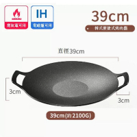 戶外燒烤盤麥飯石烤肉盤【39cm電磁爐燃氣通用】 