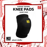สนับเข่า-ศอกกันกระแทก / 1 ชิ้น [H3 Support training pads] สนับกันกระแทก ใส่เล่นกีฬา Mini mall x H3 ค