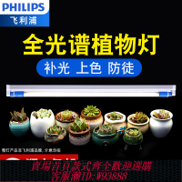 飛利浦專賣店 飛利浦多肉補光燈管家用上色 全光譜LED仿太陽光合作用植物生長燈