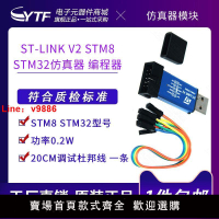 【台灣公司 超低價】ST-LINK V2 STM8/STM32仿真器 編程器 STLINK 下載器 USB電腦專用