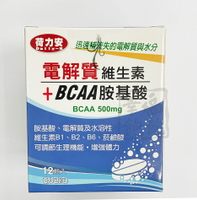 荷力安電解質維生素+BCAA胺基酸發泡錠(12顆/盒)*1