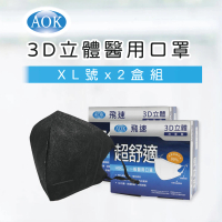 AOK 飛速 3D立體醫用口罩2盒組-XL-深黑色 50入/ 盒 x 2盒(共2盒 / 100片)