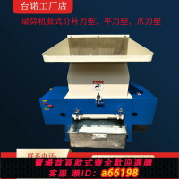 【台灣公司 可開發票】800塑膠粉碎機 膠頭塑料破碎機 強力塑料碎料機 22kw塑料打料機