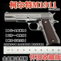 1:2.05拋殼柯爾特M1911大號槍模型金屬仿真合金玩具手搶 不可發射-朵朵雜貨店