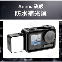 【中壢-水世界】DJI Action3 Action4 Action5 配件 ULanzi LM18 磁吸 防水補光燈【中壢-水世界】