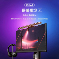 【小米有品】徠美視LYMAX 屏幕燈 G1 RGB 電競款