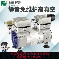 {台灣公司貨 可打統編}藤原無油真空泵靜音工業用抽氣泵抽真空機負壓泵大流量小型真空泵