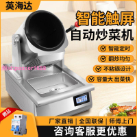 商用自動炒菜機大型滾筒炒飯炒粉全自動翻炒外賣智能炒菜機器人