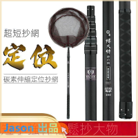 短節抄網竿高碳大物抄網桿超輕超硬定位伸縮抄網竿3米割草桿全套 伸縮抄網 抄網 撈網 攜帶方便 摺疊漁網 漁網