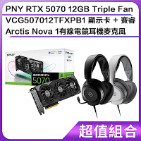 (超值組合)PNY RTX 5070 12GB Triple Fan VCG507012TFXPB1 顯示卡+賽睿Arctis Nova 1有線電競耳機麥克風