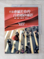 【書寶二手書T4／攝影_DKA】打造專屬於你的自助婚紗攝影：攝影X造型X拍攝行程X精美相本_黑焦耳