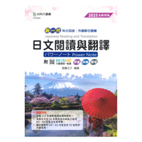 台科大高職(外語)日文閱讀與翻譯(新一代)