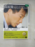 【書寶二手書T1／養生_E97】真原醫-21世紀最完整的預防醫學_楊定一