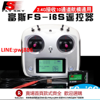 【台灣公司 優質服務】富斯i6s遙控器 車船遙控飛機打窩船10通道遙控器接收機 IA6BIA10B