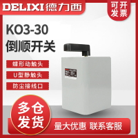 德力西倒順開關KO3-30 5.5KW 380V 220V電機正反轉和面機開關