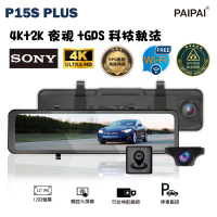 PAIPAI 拍拍 12吋WIFI 雙SONY 前4K/後2K GPS聲控流媒體 P15S PLUS觸控後照鏡行車記錄器(贈64G行車卡)