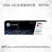 HP 206A 洋紅色原廠碳粉匣 W2113A 適用 Color LaserJet Pro M255dw/M283fdw/MFP M282nw