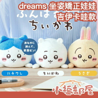 日本 dreams 吉伊卡哇 坐姿矯正娃娃 駝背 坐姿伴偶 坐姿糾正 辦公室 貓背 烏薩奇 小八貓【小福部屋】