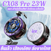 (ส่งจากไทย)Memo CX08 Proพัดลมระบายความร้อนโทรศัพท์ มีเซมิคอนดักเตอร์ เย็วเร็ว เย็นไว เหมาะสำหรับเกมเ
