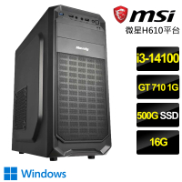 【微星平台】i3四核GT710 Win11P{不自量力}文書電腦(i3-14100/H610/16G/500GB)