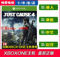 【咨詢客服應有盡有】XBOX ONE 游戲 正當防衛4 XBOXONE x JUST Cause 4 中文光盤 全新