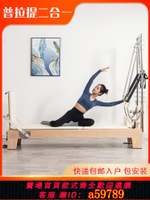 【台灣公司 可打統編】戀伽普拉提核心床二合一瑜伽私教大器滑動床半高架五件套健身器材