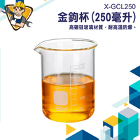 刻度杯 創意水杯 咖啡量杯 實驗室燒杯 馬克杯 130-X-GCL250 寬口玻璃杯 尖嘴杯 刻度玻璃杯